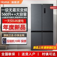 百亿补贴：Homa 奥马 大容量无霜一级变频十字四门对开门560升+家用电冰箱除菌净味