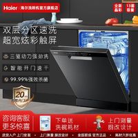 百亿补贴：Haier 海尔 洗碗机15套家用全自动一级水效节能高温烘干除菌消毒嵌入式