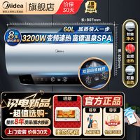 百亿补贴：Midea 美的 电热水器60L富锶净肤洗变频速热一级能效双重安防高温净水MF5