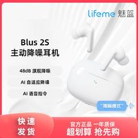 百亿补贴：MEIZU 魅族 魅蓝Blus 2S蓝牙耳机主动降噪无线连接适用苹果安卓