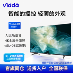 Vidda 海信电视50英寸全面屏4K智能液晶远场语音液晶平板电视