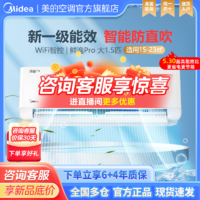 百亿补贴：Midea 美的 空调大1.5匹一级能效家用变频电量查询2024新品升级款鲜逸Pro