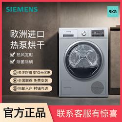 SIEMENS 西门子 9公斤家用全自动烘干机热泵烘干除菌欧洲进口
