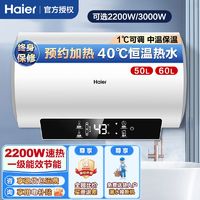 百亿补贴：Haier 海尔 电热水器一级能效2200W智能预约加热50L电热水器