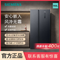 百亿补贴：SIEMENS 西门子 502L对开门家用冰箱纤薄嵌入风冷无霜大容量