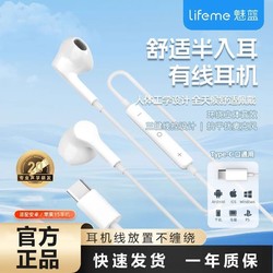 lifeme 魅蓝LP32C有线耳机半入耳式高音质适用电脑苹果15