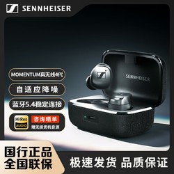 SENNHEISER 森海塞尔 MOMENTUM真无线四代运动主动降噪无线蓝牙耳机