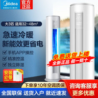 百亿补贴：Midea 美的 3匹空调柜机家用客厅变频冷暖两用新能效立式柜