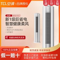 百亿补贴：TCL 智炫风系列 D-ME21Bp(B1) 新一级能效 立柜式空调