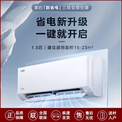 Midea 美的 酷省电1.5匹新能效节能变频空调冷暖两用卧室家用壁挂式挂机