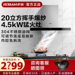 ROBAM 老板 67X2H+30B5X抽吸油烟机20m³大吸力燃煤气灶家用厨房烟灶组合