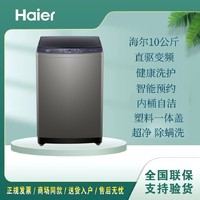 百亿补贴：Haier 海尔 洗衣机XQB100-BZ206全自动波轮直驱变频一级能效家用