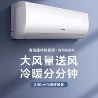 百亿补贴：Hisense 海信 空调 大1.5P匹新一级能效能暖两用壁挂式空调35GW