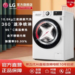 LG 10.5kg全自动家用滚筒洗衣机直驱变频10G4W