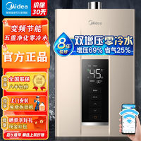 百亿补贴：Midea 美的 燃气热水器双增压零冷水巡航13L16L省气安全恒温家用开机自检