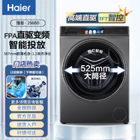百亿补贴：Haier 海尔 洗衣机10KG直驱变频一级智能投放洗净比1.1除菌 双喷淋 超薄