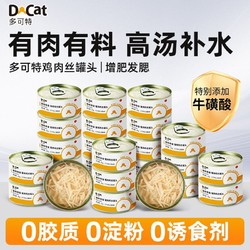 D-cat 多可特 猫罐头猫咪零食鸡肉丝罐头成幼猫湿粮营养增肥补水36罐整箱