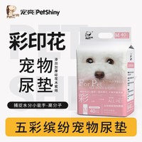 PET SHINY/宠亮 狗狗尿垫加厚宠物尿垫尿布印花兔子猫咪纸尿垫狗厕所一次性隔尿垫