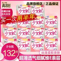 百亿补贴：kotex 高洁丝 少女肌系列卫生巾