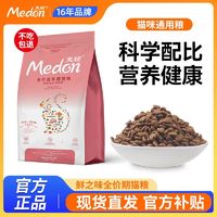 百亿补贴：medon 麦顿 猫粮 天然粮5斤明目去毛球蓝猫英短美短室内猫粮幼猫粮 成猫通用2.5kg