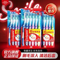 百亿补贴：Colgate 高露洁 牙刷中毛硬毛家庭高档名牌批发牙刷成人家用学生男女实惠装