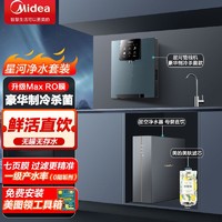 百亿补贴：Midea 美的 管线机净水器RO反渗透厨下家用直饮加热一体套装2024年