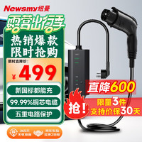 Newsmy 纽曼 电动新能源汽车充电枪 家用便携式充电桩220V交流特斯拉EV330