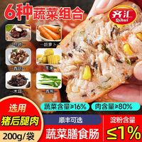 百亿补贴：qihui 齐汇 膳食烤肉肠火山石儿童早餐营养火腿肉肠批发烤肠地道肠200G袋