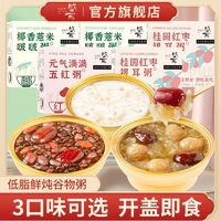 百亿补贴：盛耳 鲜炖速食粥代餐早餐免煮即食方便懒人八宝粥桂圆红枣银耳粥