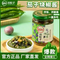 百亿补贴：川娃子 茄子烧椒酱230g