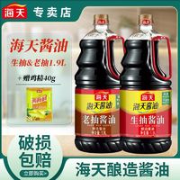 百亿补贴：海天酱油生抽1.9L老抽1.9L黄豆酿造酱油炒菜凉拌点蘸厨房调味品