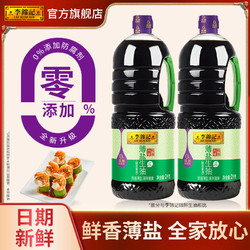 LEE KUM KEE 李锦记 薄盐生抽2kg