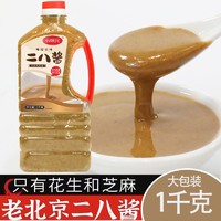 龙游天虾 老北京二八酱1kg瓶装芝麻花生酱拌面混合麻酱火锅蘸酱料热干面酱