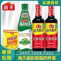 海天生抽500ml蚝油680g鸡精40g炒菜烹饪凉拌点蘸提鲜调味酿造酱油