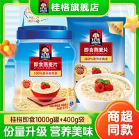 百亿补贴：QUAKER 桂格 即食燕麦1000g罐装400g袋装0蔗糖添加谷物冲饮燕麦片营养早餐