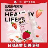 百亿补贴：一鸣 草莓味牛奶200ml*10盒早餐营养儿童学生果味牛奶箱