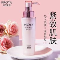 PROYA 珀莱雅 乳液紧致抗皱补水保湿淡化细纹提亮肤色水乳护肤品正品男女