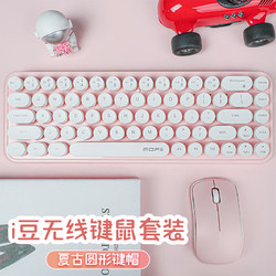 MOFii 摩天手 i豆无线复古朋克键鼠套装 可爱便携办公键鼠套装 鼠标 电脑键盘 笔记本键盘 白粉