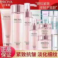 PROYA 珀莱雅 紧致肌密化妆品套装补水保湿紧致抗皱水乳护肤品套装女正品