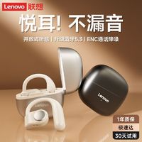 Lenovo 联想 蓝牙耳机挂耳式无线不入耳气骨传导降噪运动跑步专用