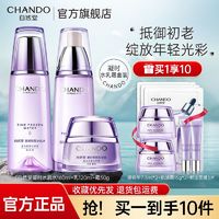 CHANDO 自然堂 凝时鲜颜肌活洁面水乳液面部护肤品套装补水保湿淡纹抗初老