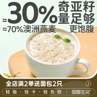 百亿补贴：田园主义 奇亚籽谷物冲饮275g燕麦片原味免煮燕麦即食饱腹代餐早餐