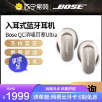 BOSE 博士 QuietComfort 消噪耳塞Ultra 真无线蓝牙降噪耳机 大鲨3代 智能耳内音场晨雾白