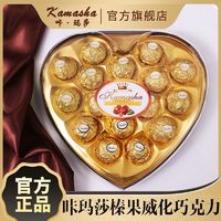 香港咔玛莎榛果巧克力心形团购结婚喜庆糖果年货生日礼物礼盒装