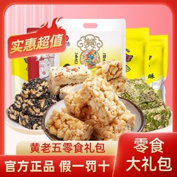 huanglaowu 黄老五 零食大礼包1116g花生酥米花麻花南瓜子仁酥休闲糖果整箱