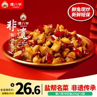 百亿补贴：谭八爷 冷吃兔200g/袋肉丁麻辣熟食肉类零食四川自贡特产熟食小吃