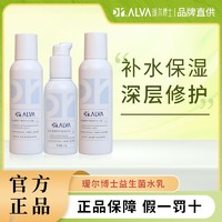 Dr.Alva 瑷尔博士 水乳益生菌平衡修护水乳补水保湿滋润换季熬夜学生党正品