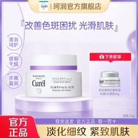 Curél 珂润 Curel珂润淡纹紧致凝霜神经酰胺面霜不油腻保湿必备