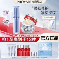 PROYA 珀莱雅 源力精华1.0红宝石面霜2.0保湿修护紧致舒缓女