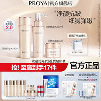 PROYA 珀莱雅 2.0紧致肌密洁水乳霜套装紧致修护保湿抗皱女